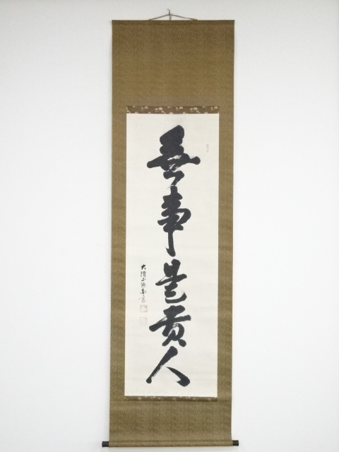 JAPANESE HANGING SCROLL / HAND PAINTED / CALLIGRAPHY / BY GYOIN HASHIMOTO